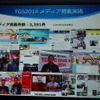 「東京ゲームショウ2015」開催発表会レポート…アジアナンバーワンの展示会をめざして、商談向け機能をさらに強化