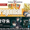 フジテレビが電子コミック配信進出　アニメ・ドラマとも連動でまず1万タイトル4万冊