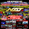 【NAGOYAオートトレンド15】大手自動車メーカーも多数、カスタムの祭典…2月28日から3月1日