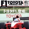 分析---トヨタF1のエアロダイナズムは「攻め」