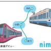 筑豊電鉄は3月14日からICカード「nimoca」を導入。オリジナルデザインのカードも発売される。