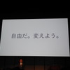 プレゼンテーションをする関取高行社長