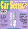 【メディアラウンドアップ】『カーセンサー[関西版]』---売れてる軽にはワケがある