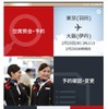 JALの国内線アプリを全面リニューアル