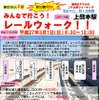 新たに整備された鹿児島本線の高架橋を歩く「みんなで行こう！レールウォーク！！」の案内。3月14日の高架橋使用開始に先立ち、3月1日に行われる。