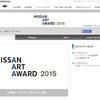 日産アートアワード2015 特設サイト