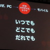グローバル・モバイル・ビジネス・アライアンス設立発表会