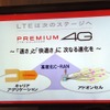 高度化C-RANによって、国内最速の下り最大225Mbpsを実現