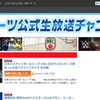 ニコニコ動画、スポーツ公式生放送チャンネルを開設