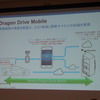 ニュアンス Dragon Drive Mobile