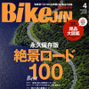 BikeJIN 4月号