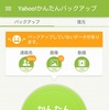 「Yahoo!かんたんバックアップ」画面イメージ（Android版）