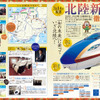 北陸新幹線ページ