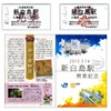 3月14日に発売される新白島駅開業記念入場券（上）のイメージ。JR西日本と共同で制作した記念台紙（下）も付く。