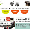 豊森なりわい塾（WEBサイト）