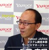 Yahoo! Japanシステム統括本部 サービスマネージャー 兵藤 安昭