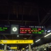 札幌駅で「大阪」の文字を見るのはこれが最後。