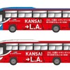 関西空港交通リムジンバス（上）と大阪空港交通（伊丹）リムジンバス（下）