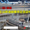 芝山鉄道は4月1日から希望者に乗車記念証明書をプレゼントする。画像は2種類あるデザインのうちの一つ。後方に成田空港が見える。