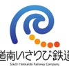 北海道新幹線の部分開業に合わせて並行在来線の経営を引き継ぐ第三セクター・道南いさりび鉄道がロゴマークを発表。青い海と「いさり火」を表現したデザインという