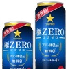 極ZERO