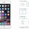 カートに入れられることも確認済み（iPhone 6 Plus）