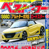 ベストカー 2015年4月26日号