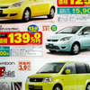 【新車値引情報】ディーラー限定、台数限定、期間限定!! …40万円引きも
