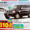 【新車値引情報】ディーラー限定、台数限定、期間限定!! …40万円引きも