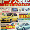 【新車値引情報】ディーラー限定、台数限定、期間限定!! …40万円引きも