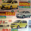 【新車値引情報】ディーラー限定、台数限定、期間限定!! …40万円引きも