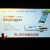 東京・秋葉原で4月15日に開催された「ベイブレードバースト」記者発表会のようす