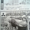【新車値引情報】このプライスでこの新車を購入できる!!