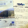 京都府民ホールで4月23日に開催された「海の京都博」開催概要共同記者会見