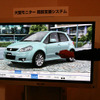 スズキ、大型モニターで商談するシステムを販売店に導入
