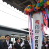 丹鉄の路線は北近畿タンゴ鉄道が運営していたが、4月1日にウィラー・トレインズが運行を引き継いで再スタートを切った。写真は4月1日に行われた出発式の様子。