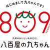 「八百屋の九ちゃん」の案内。JR九州ファーム直営農場で収穫した野菜などを中心に販売する。