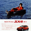 【スズキ SX4 発表】福山雅治「見てよし、乗ってよし、触ってよし」