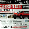 【新車値引き情報】売りきるまで---この仕様そしてこの価格
