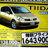 【新車値引き情報】売りきるまで---この仕様そしてこの価格