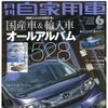 月刊自家用車 2015年6月号