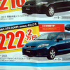 【新車値引き情報】ストリーム 対策?　プレマシー、MPV、グランディス ほか