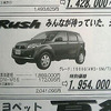 【新車値引き情報】安売りはまだまだ続く