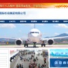 煙台国際空港集団有限公司WEBサイト