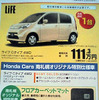 【新車値引き情報】ホンダのディーラー限定車は仕様も価格も注目