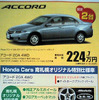 【新車値引き情報】ホンダのディーラー限定車は仕様も価格も注目