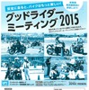 グッドライダーミーティング鹿児島の高齢者講習は、今年5月24日に鹿児島県で開催される