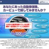 クルマをネットで買うなら、ついでに自動車保険もネットでどうぞ