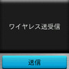 ワイヤレス通信機能を使って、GARMINの他のハンディGPSとデータのやり取りをすることができる。