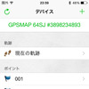 iPhoneにアプリ「ベースキャンプモバイル」をインストールすることで、本機のポイントやルートをiPhoneの地図上に表示できる。このアプリは残念ながらAndroidには対応していない。
